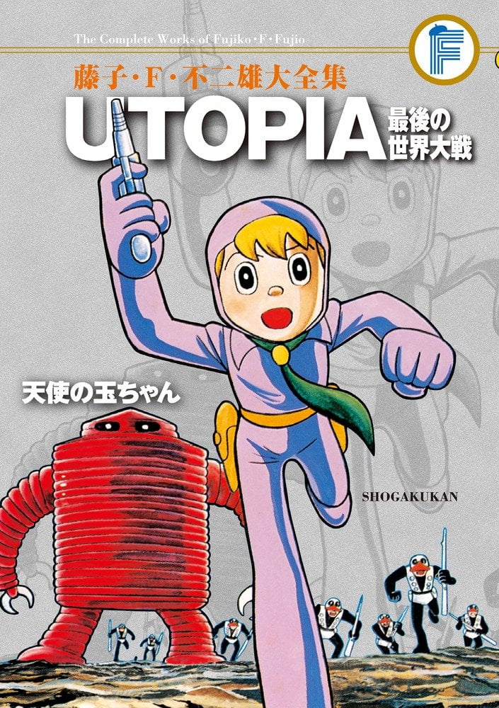 UTOPIA 最後的世界大戰（UTOPIA 最後の世界大戦）