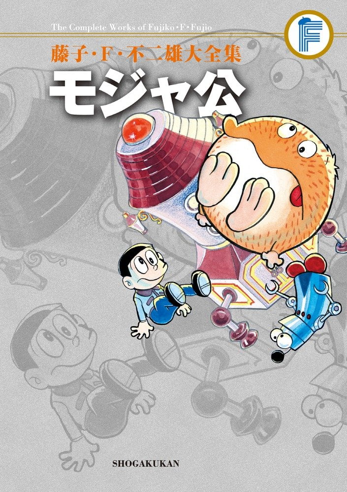 宇宙小毛球／外星毛查查（モジャ公）