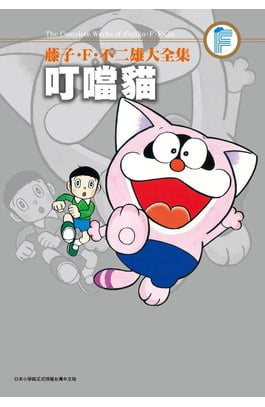 叮噹貓／親親小樂基（ポコニャン）