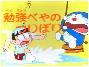 大山版#159A 室內釣魚池（勉強べやのつりぼり）