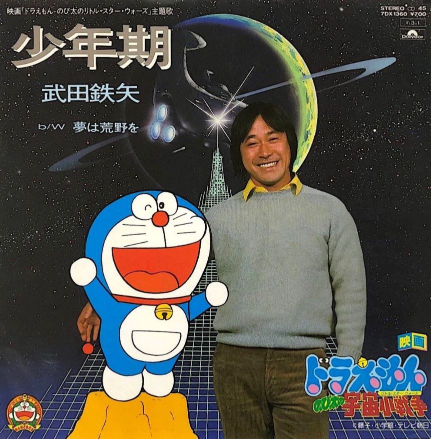 少年期／少年時期（少年期）