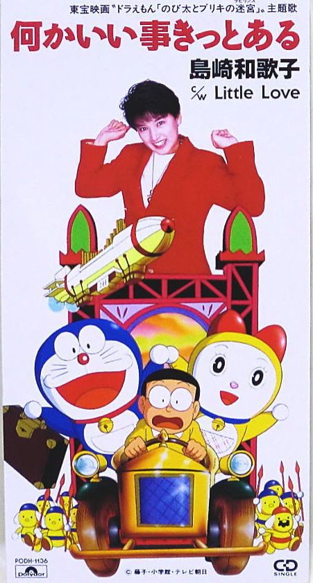 一定會有好事／必定有些美好的事（何かいい事きっとある）
