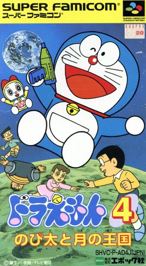 [SFC] 哆啦A夢系列