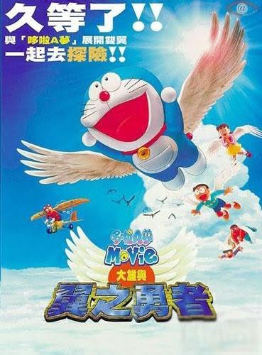 大雄與翼之勇者（のび太と翼の勇者たち）