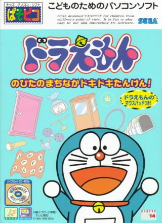 [PC] 哆啦A夢與大雄的城市大冒險（ぱそピコ ドラえもん のびたのまちなかどきどきたんけん！）