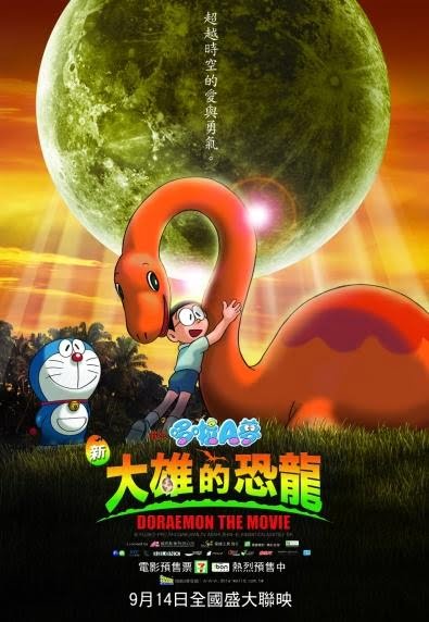 新大雄的恐龍（のび太の恐竜2006）