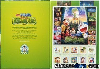《大雄與綠的巨人傳》　紀念郵票發售