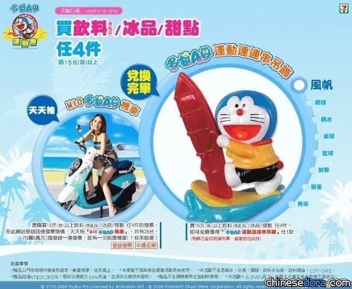 統一超商辦活動　哆啦A夢帶回家