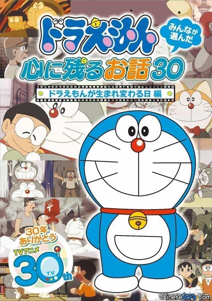 「心中最喜歡的哆啦名作」第一波結果將公布