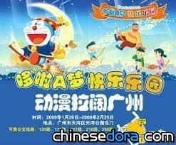 哆啦A夢主題公園　登陸廣州天河公園