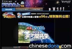 日本雅虎　刊登專為大人的哆啦特輯2009