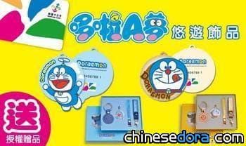 哆啦A夢悠遊飾品　元月三日登場