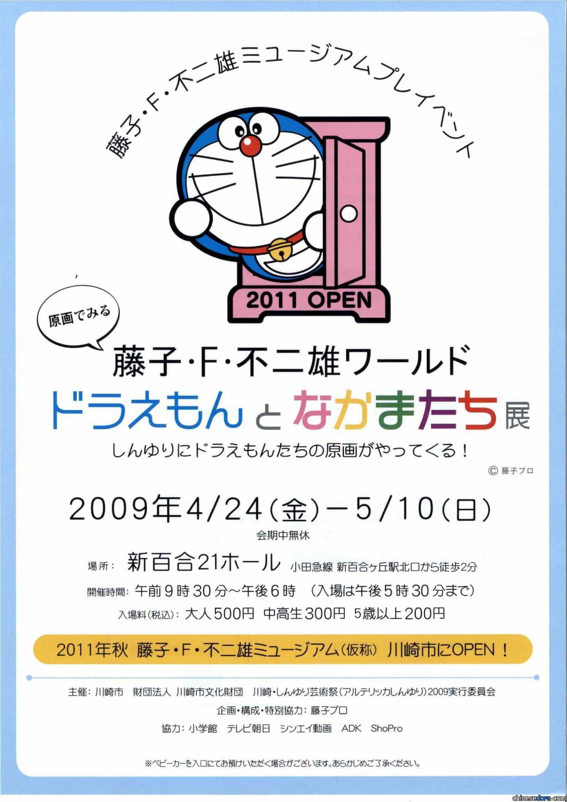 川崎市麻生區哆啦A夢展　展示71幅原畫