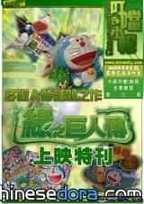 香港叮噹小城　《叮噹小報》第三期出刊