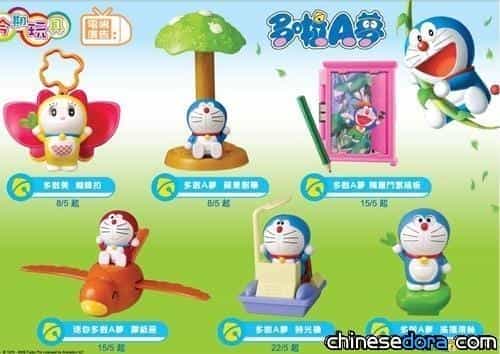 台灣麥當勞快樂兒童餐　推出哆啦A夢最新玩具