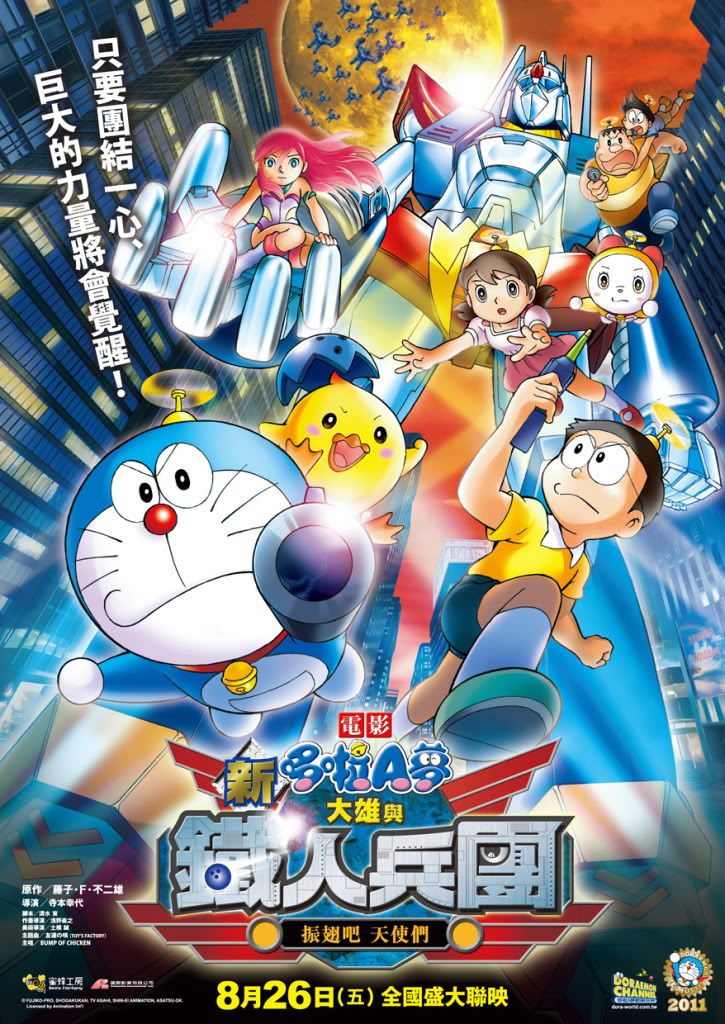 新˙大雄與鐵人兵團~振翅吧 天使們~（新˙のび太と鉄人兵団 ~はばたけ 天使たち~）