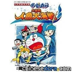 [日本] 人魚大海戰 12月發行DVD