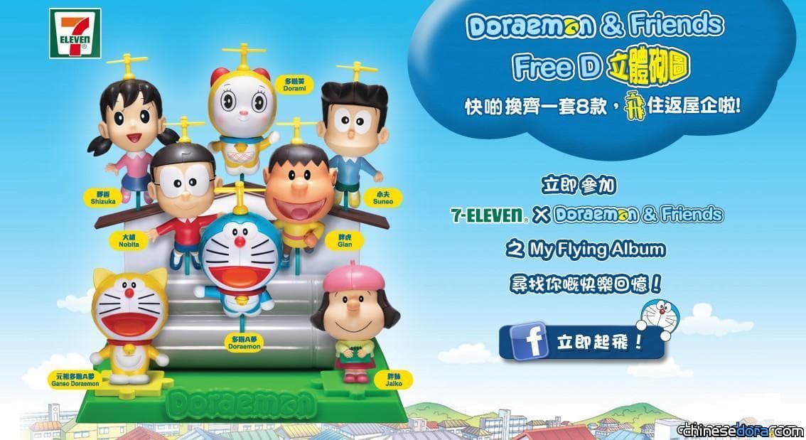 [香港] 7-11推出「多啦A夢立體砌圖」