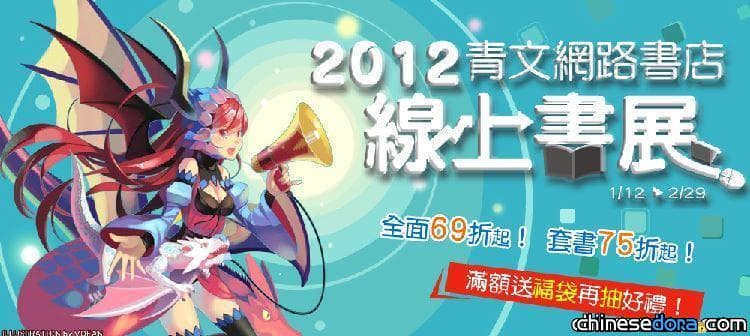 [台灣] 春節期間上青文網站購物 加贈哆啦A夢紅包袋