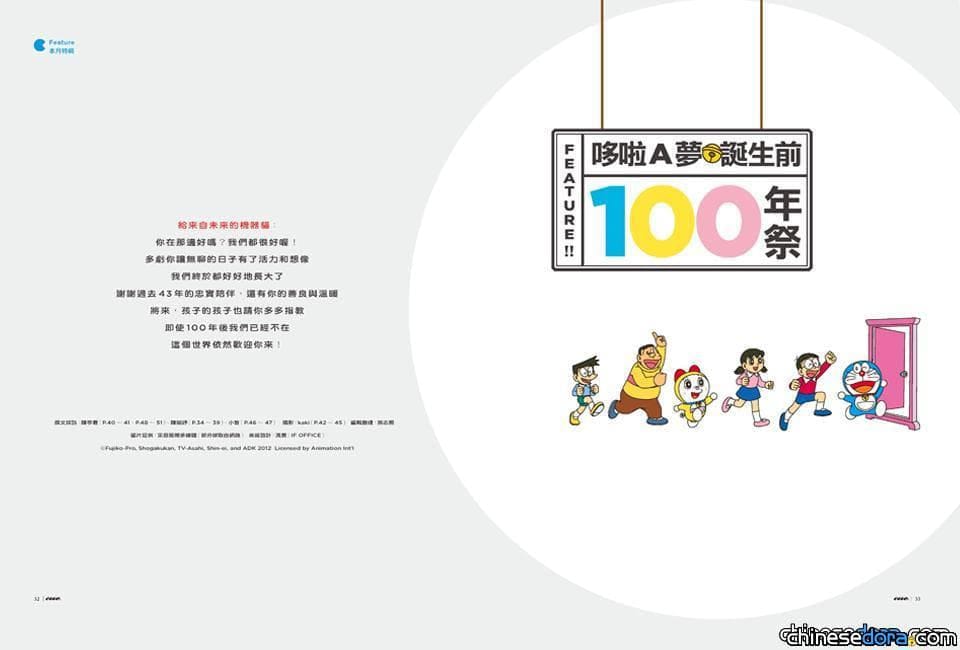 [奇跡之島] CUE電影生活誌5月號 將專題介紹哆啦A夢
