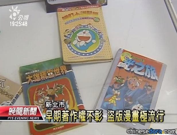 [台灣] 新北市動漫節 早期《小叮噹》漫畫重現