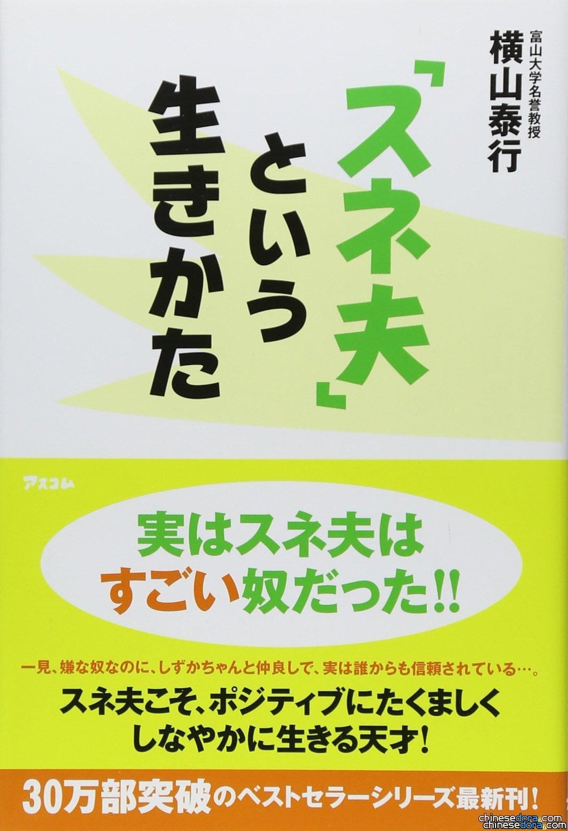 [日本] 向小夫學習! 橫山新著”小夫的生活方式”