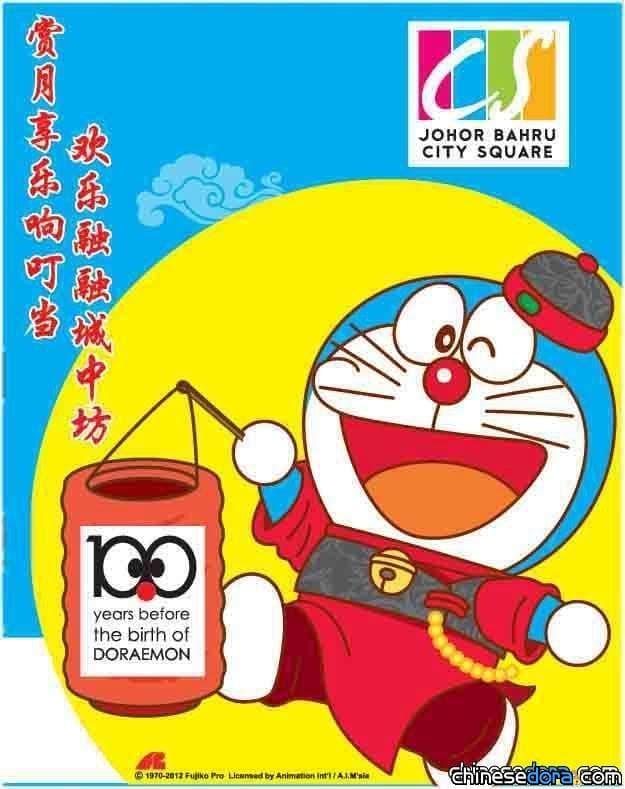 [馬來西亞] 中秋與哆啦A夢跟大雄一起過!