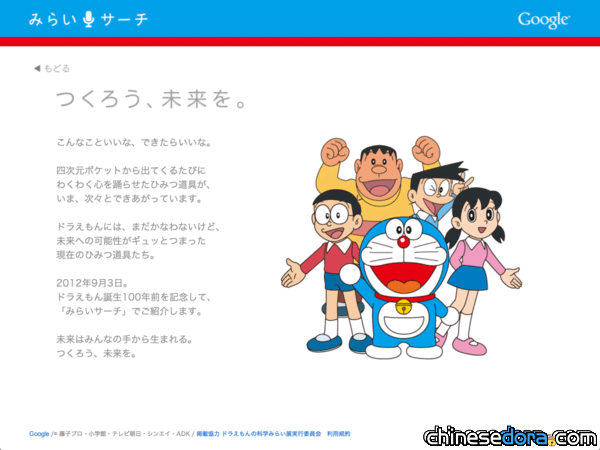 [日本] Google慶哆啦A夢誕生前百年 音聲搜索”製作未來”!