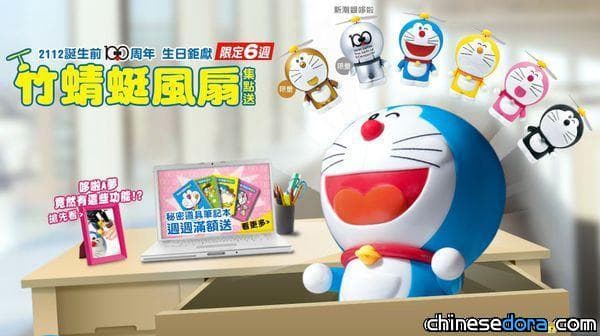[台灣] 7-11哆啦百年竹蜻蜓風扇 萬聖節全店活動