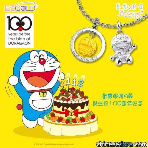 [台灣] 甜蜜約定金飾 也來慶哆啦A夢誕生前一百年!