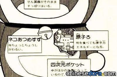 [日本] 因去核化輿論修改設定?! 哆啦A夢不再用”原子爐”