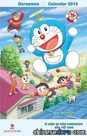 [越南] “哆啦A夢與朋友們”節 慶祝哆啦A夢引進20周年
