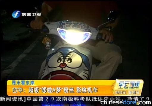 [台灣] 哆啦A夢超級粉絲 機車也彩繪變身