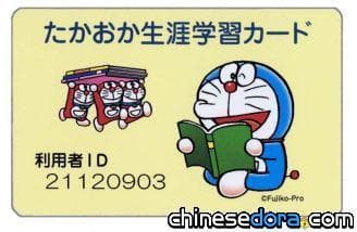 [日本] 哆啦A夢生涯學習卡 高岡市改版發行
