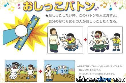 [日本] 哆啦A夢秘密道具競賽 最優秀獎──「尿尿接力棒」