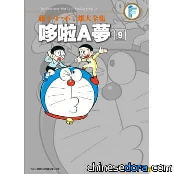 [台灣] 2013年2月 青文出版社哆啦A夢新書書訊