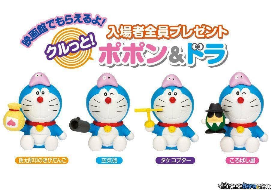 [電影] 2013年入場者禮品：咕嚕！波波恩&哆啦