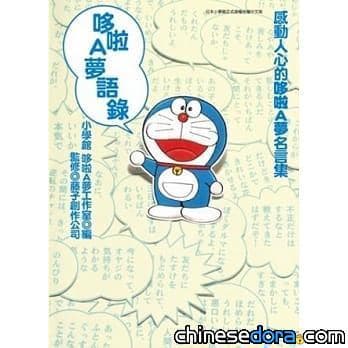 [台灣] 2013年3月 青文出版社哆啦A夢新書書訊