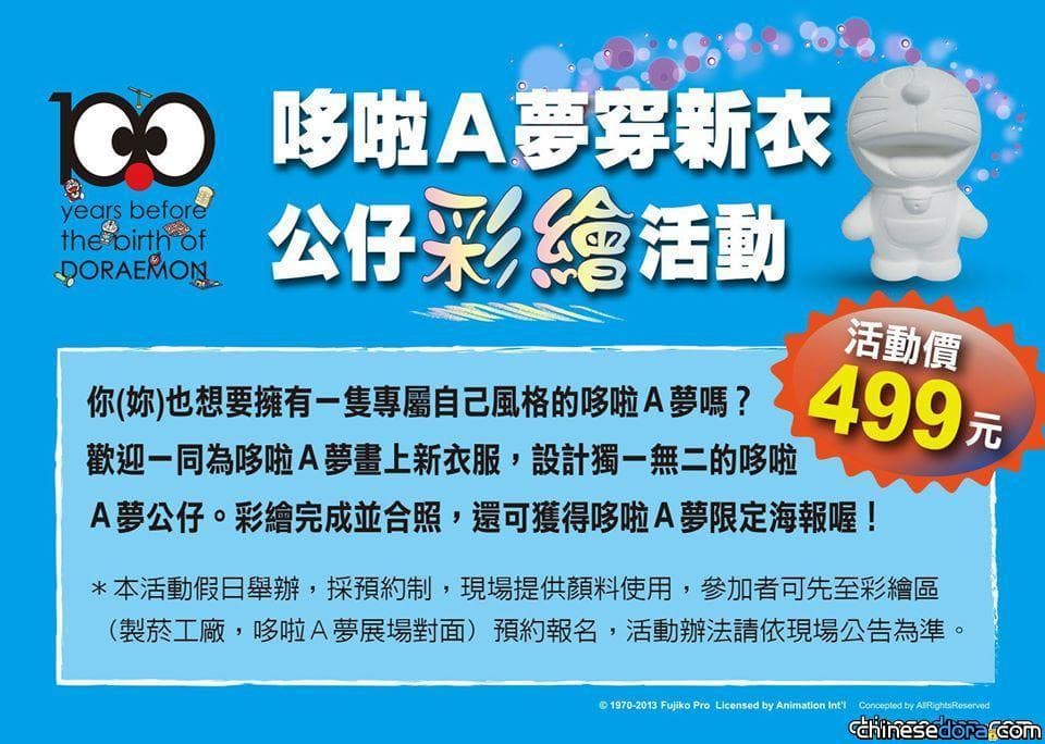 [台灣] 哆啦A夢誕生前100年特展：哆啦A夢公仔彩繪活動