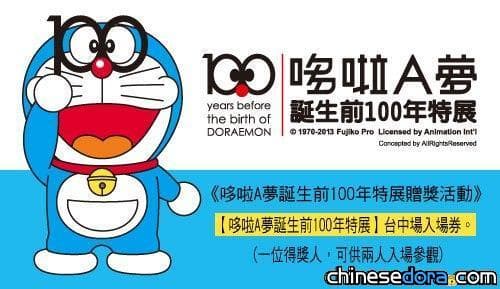 [台灣] 鎖定華視哆啦A夢 有望獲得台中哆啦A夢展入場券