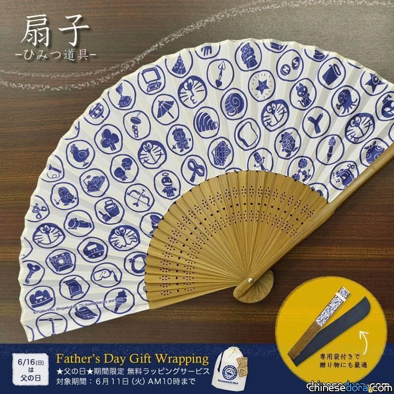 [日本] 哆啦A夢秘密道具扇子 現正販售中!!