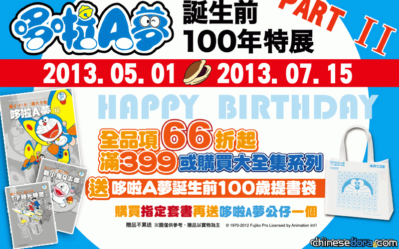 [台灣] 青文出版社哆啦A夢展活動第2波  全哆啦A夢品項66折起