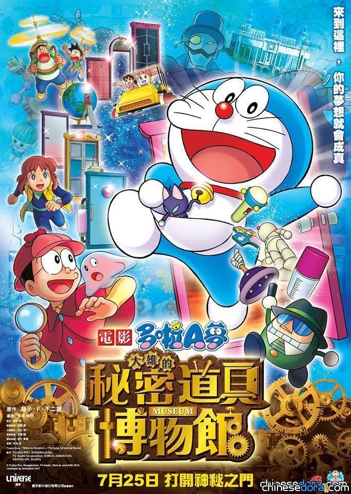 [香港] 大雄的秘密道具博物館 7月25日上映
