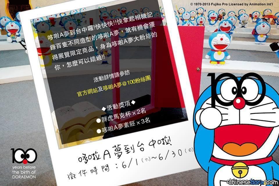 [台灣] 募集哆啦A夢照片 台中觀展送禮