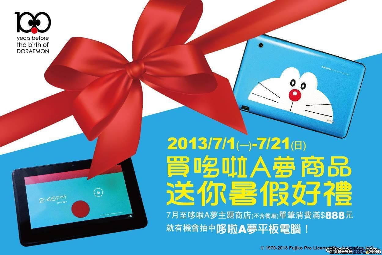 [台灣] 來哆啦A夢台中展消費 可望得哆啦A夢平板電腦