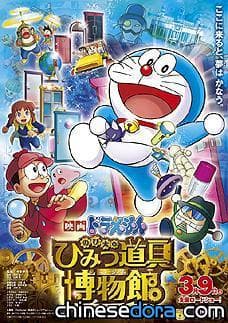 [電影] 祕密道具博物館 日本3/9上映