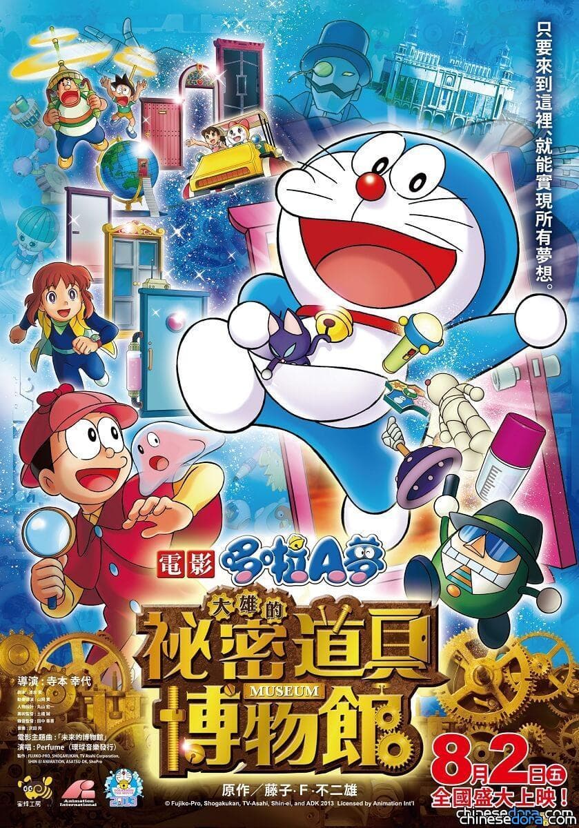 [台灣] 大雄的祕密道具博物館 8月2日在台上映