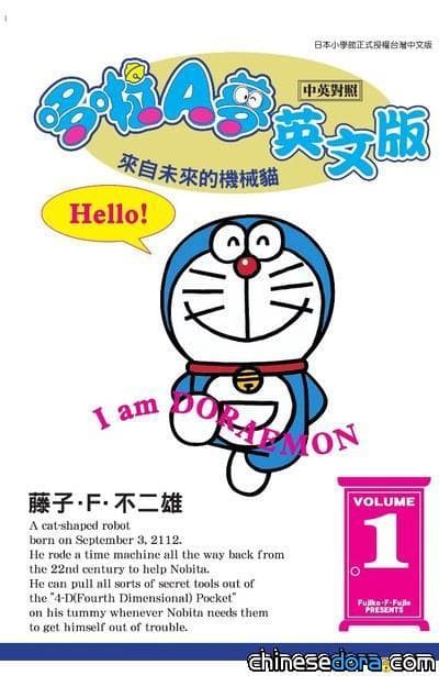 [北美] 哆啦A夢進軍北美! 英語漫畫電子書今秋出售
