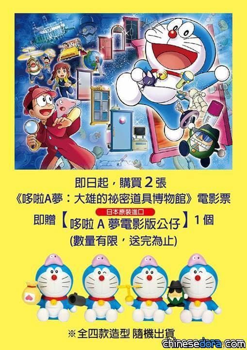 [台灣] 買2張祕密道具博物館電影票 送1款哆啦A夢電影公仔