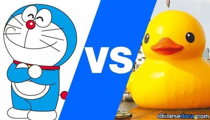 [台灣] 看不到黃色小鴨 哆啦A夢排隊時間長6倍
